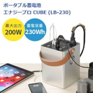 <span class="small gray">PIF LB-230</span>エナジープロ CUBE<span class="small">( ポータブル蓄電池 )</span> - 画像 (2)