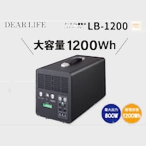 <span class="small gray">PIF LB-1200</span>DEARLIFE エナジー・プロL<span class="small">( ポータブル蓄電池 )</span> - 画像 (2)
