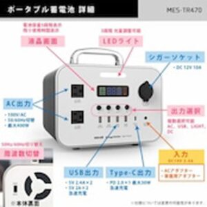 <span class="small gray">EnergyStation MES-TR470</span>マクセル（maxell）<span class="small">( ポータブル蓄電池 )</span> - 画像 (10)