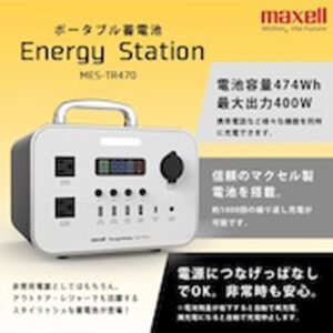 <span class="small gray">EnergyStation MES-TR470</span>マクセル（maxell）<span class="small">( ポータブル蓄電池 )</span> - 画像 (4)